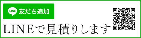 公式LINE